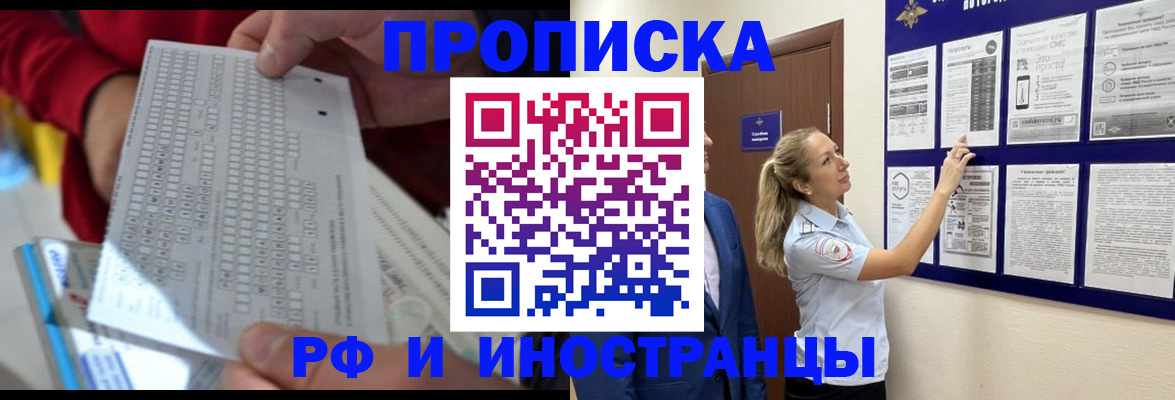 прописка 2025 в Нарьян-Маре